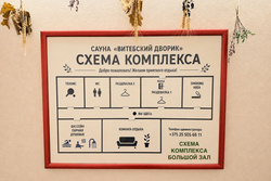 Сауна Витебский дворик