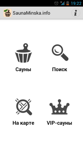 приложение Сауны Минска