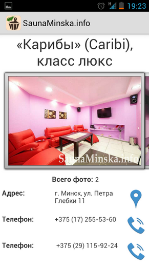 приложение Сауны Минска